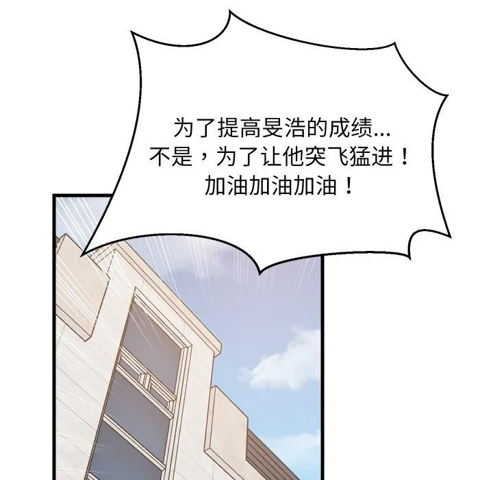 难缠姐妹偏要和我同居 第60話 第151页