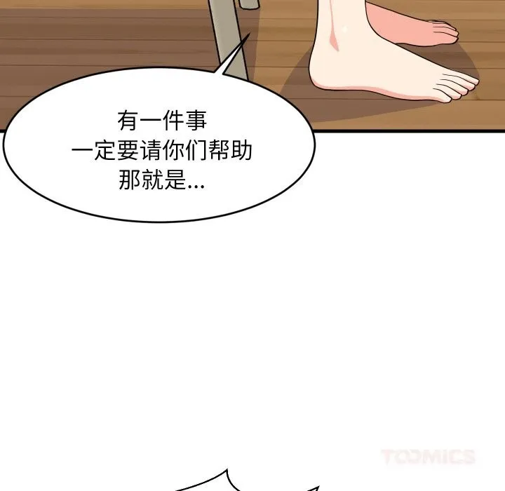 难缠姐妹偏要和我同居 第60話 第66页
