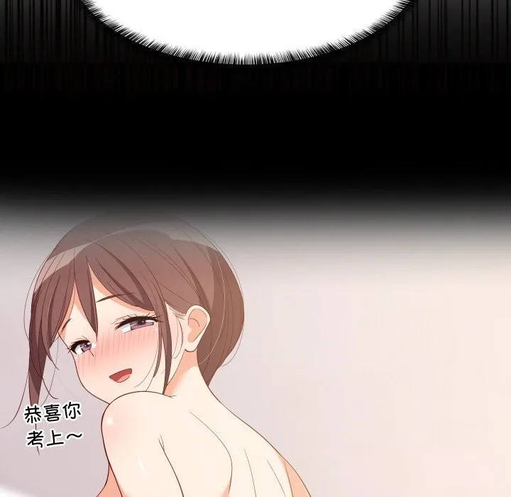 难缠姐妹偏要和我同居 第60話 第107页