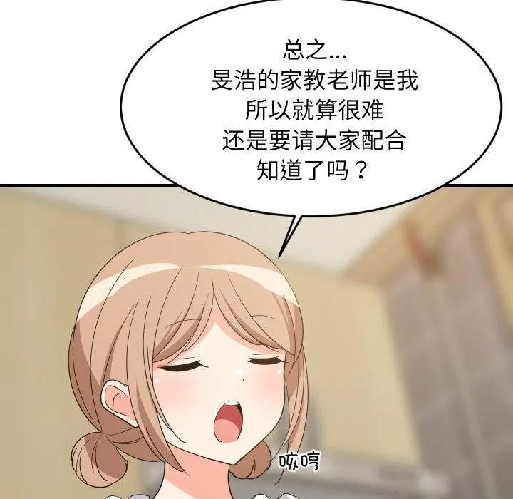难缠姐妹偏要和我同居 第60話 第99页