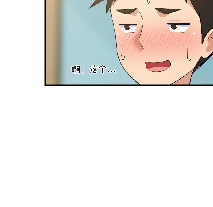 难缠姐妹偏要和我同居 第60話 第85页