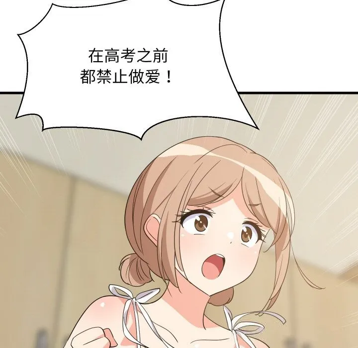 难缠姐妹偏要和我同居 第60話 第67页