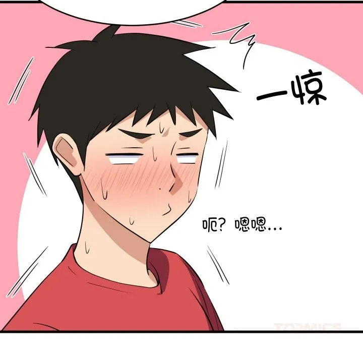 难缠姐妹偏要和我同居 第60話 第48页