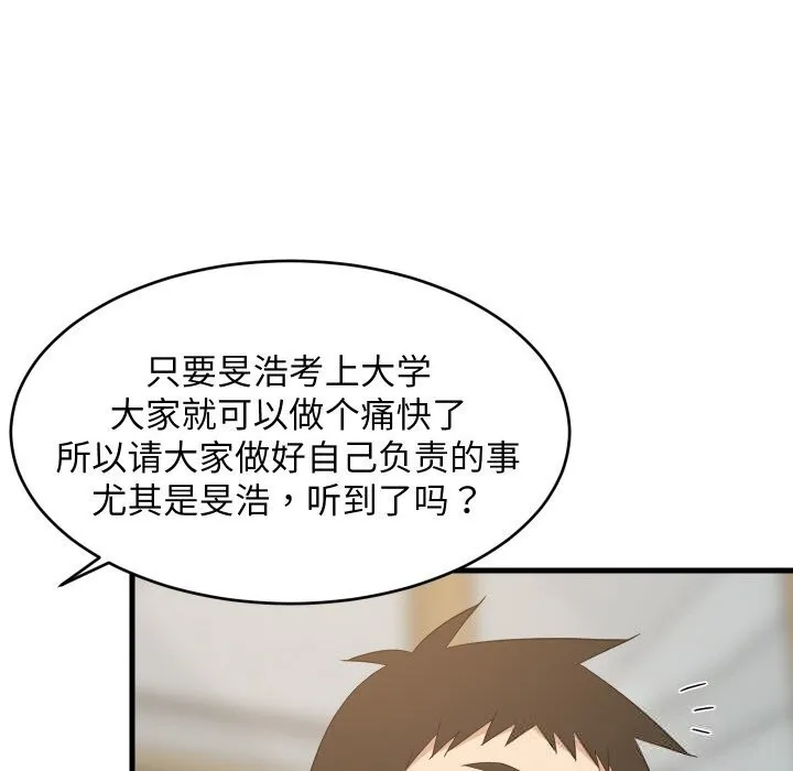 难缠姐妹偏要和我同居 第60話 第103页