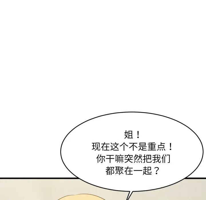 难缠姐妹偏要和我同居 第60話 第40页