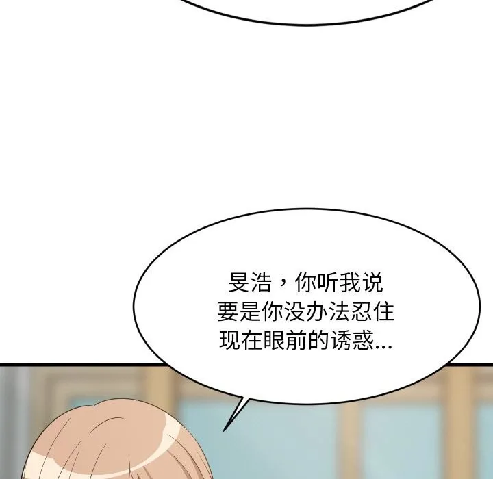 难缠姐妹偏要和我同居 第60話 第88页