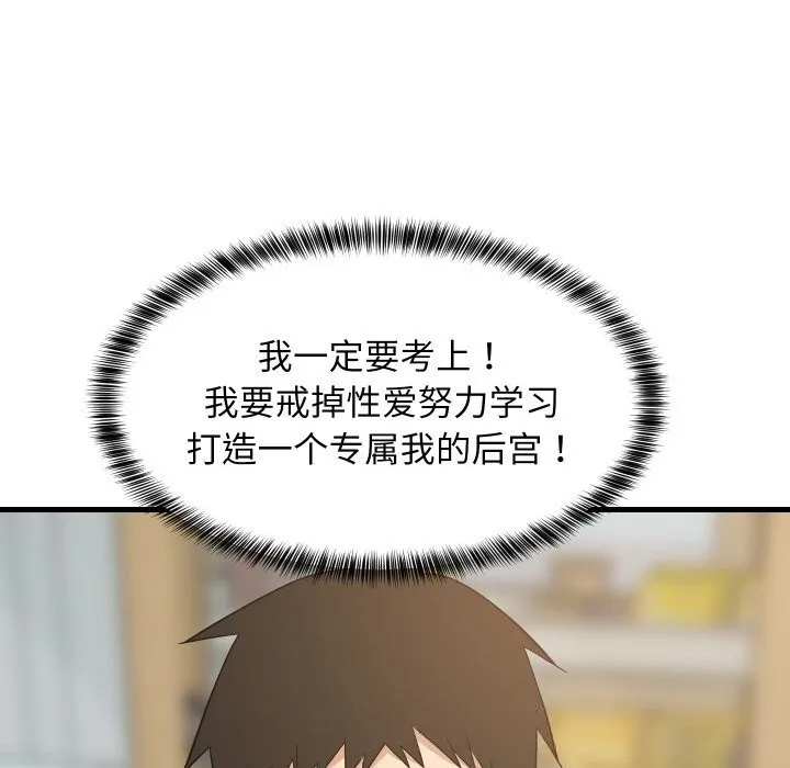 难缠姐妹偏要和我同居 第60話 第148页