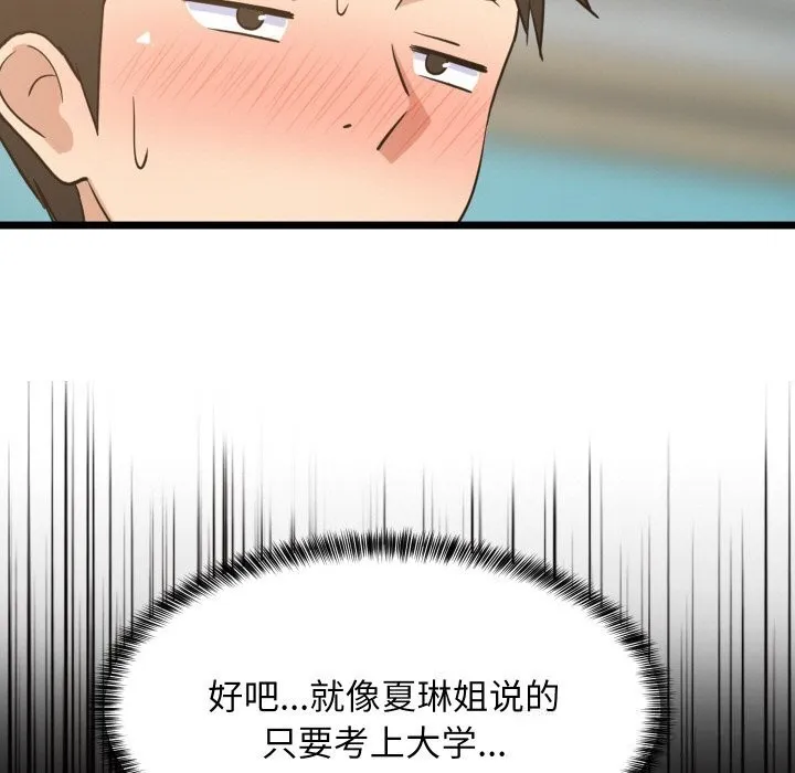难缠姐妹偏要和我同居 第60話 第106页