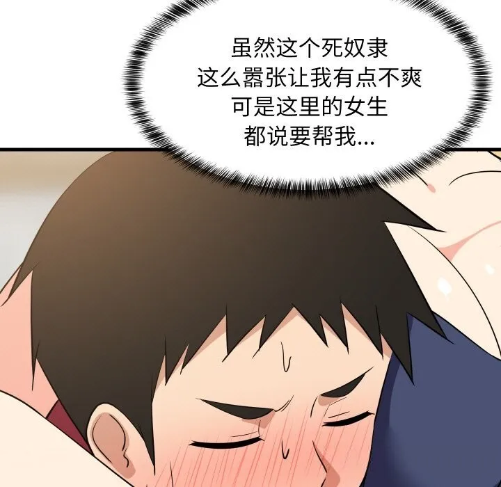 难缠姐妹偏要和我同居 第60話 第61页