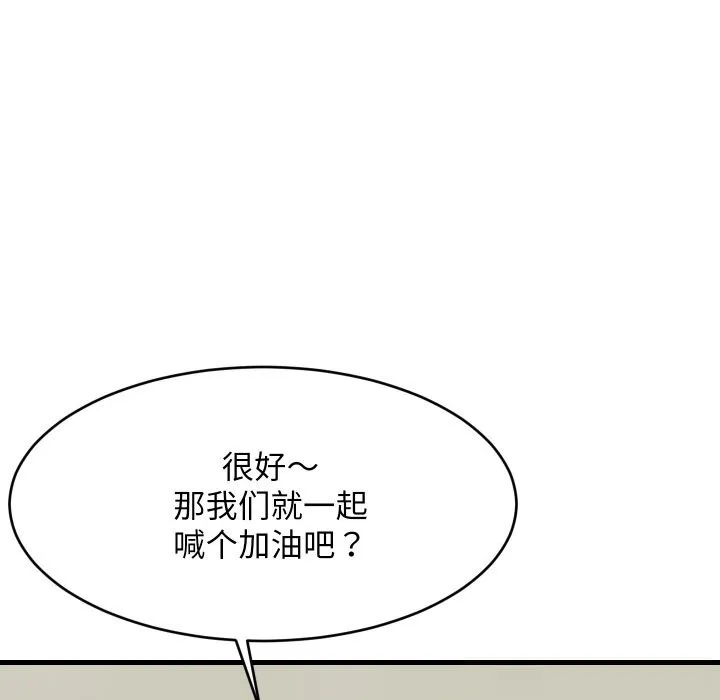 难缠姐妹偏要和我同居 第60話 第130页
