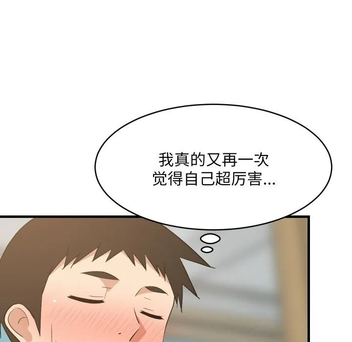 难缠姐妹偏要和我同居 第60話 第31页