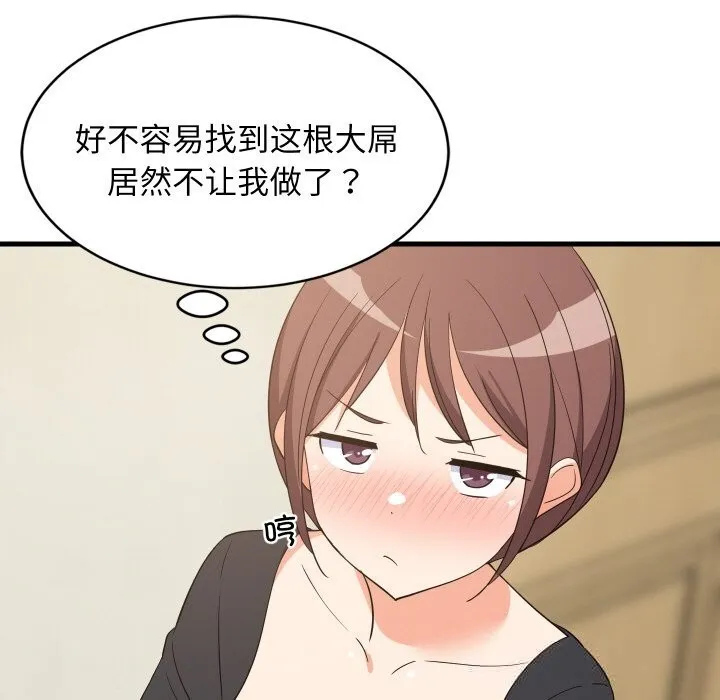 难缠姐妹偏要和我同居 第60話 第97页