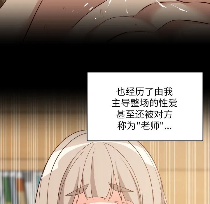 难缠姐妹偏要和我同居 第60話 第8页