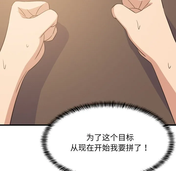 难缠姐妹偏要和我同居 第60話 第123页