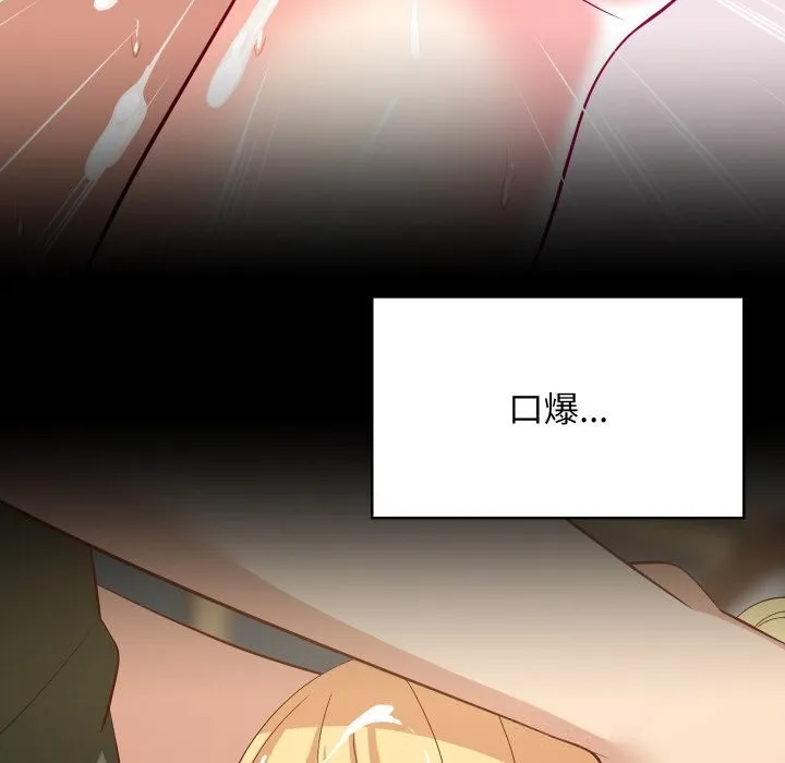 难缠姐妹偏要和我同居 第60話 第18页