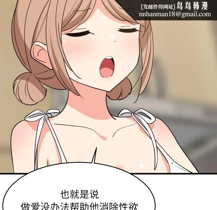 难缠姐妹偏要和我同居 第60話 第79页