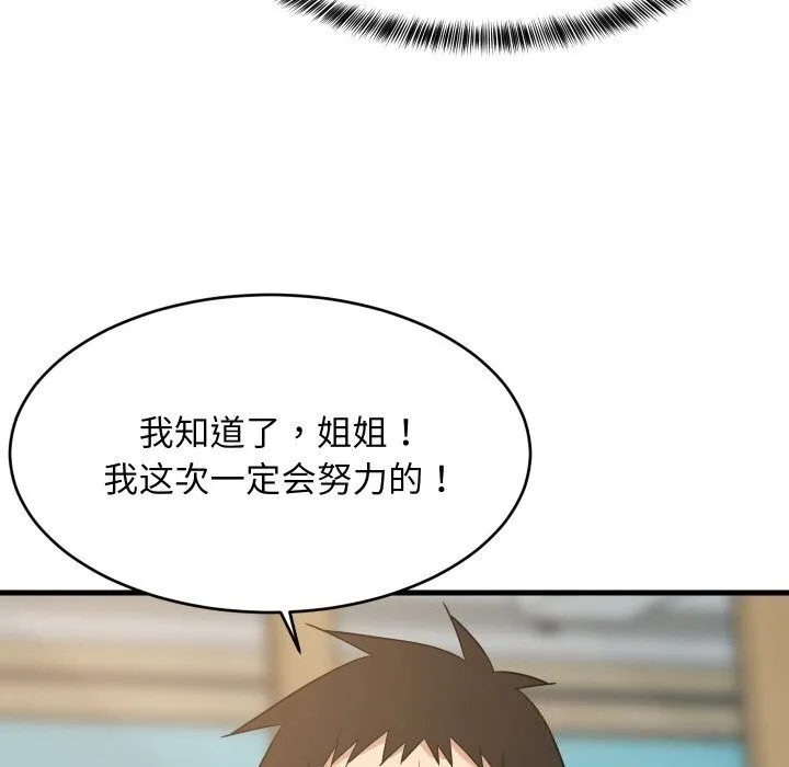 难缠姐妹偏要和我同居 第60話 第124页