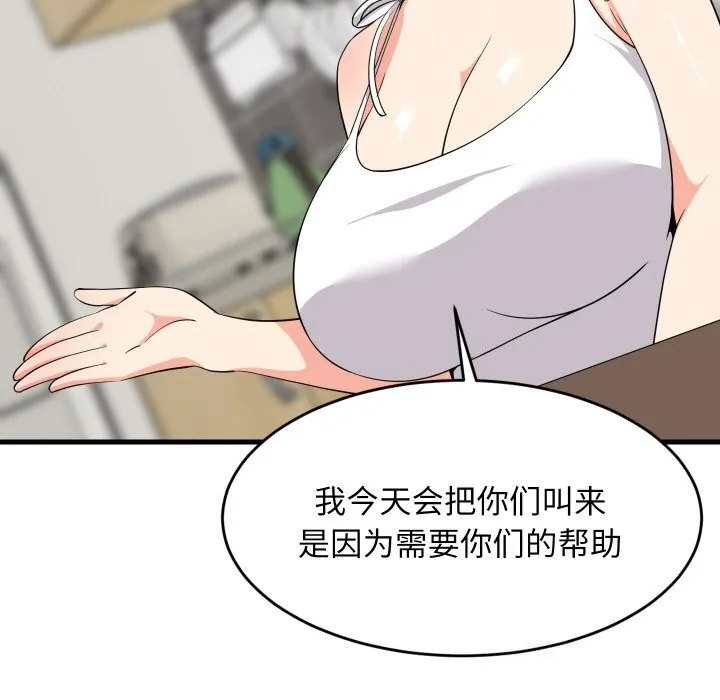 难缠姐妹偏要和我同居 第60話 第44页