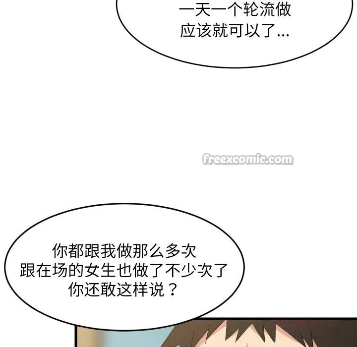 难缠姐妹偏要和我同居 第60話 第84页