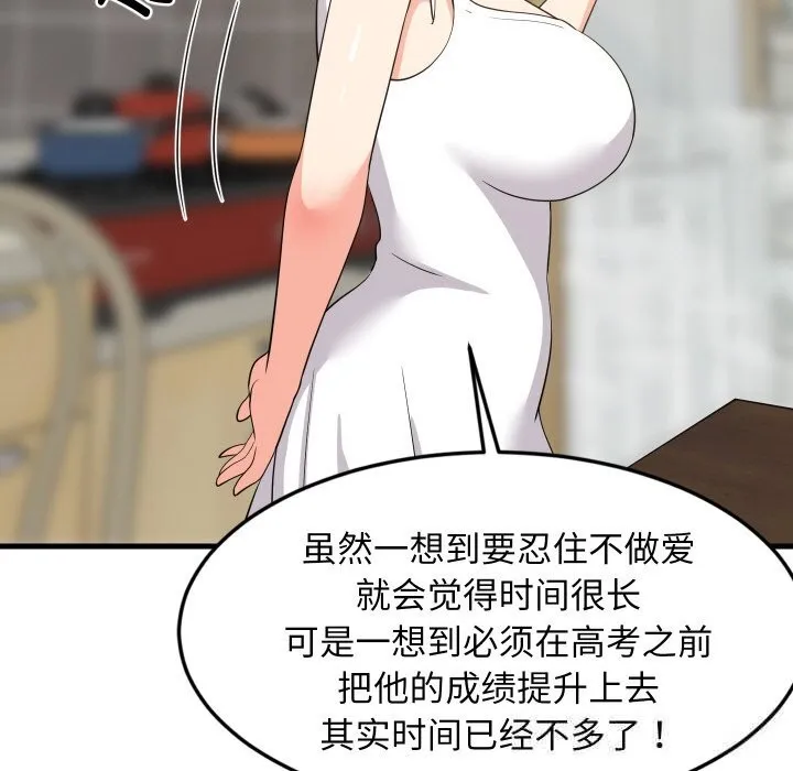 难缠姐妹偏要和我同居 第60話 第87页