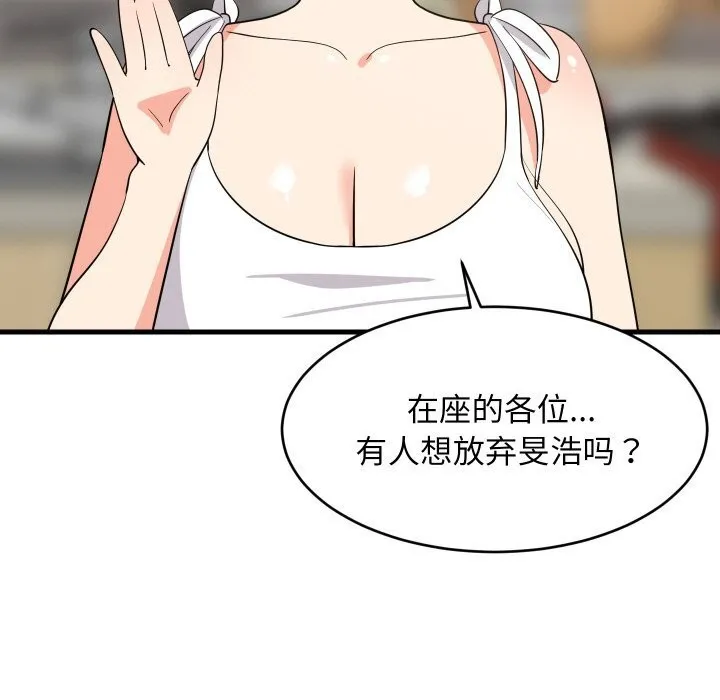 难缠姐妹偏要和我同居 第60話 第26页