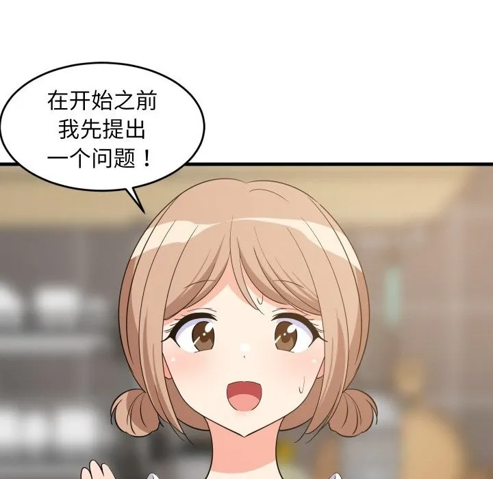 难缠姐妹偏要和我同居 第60話 第25页