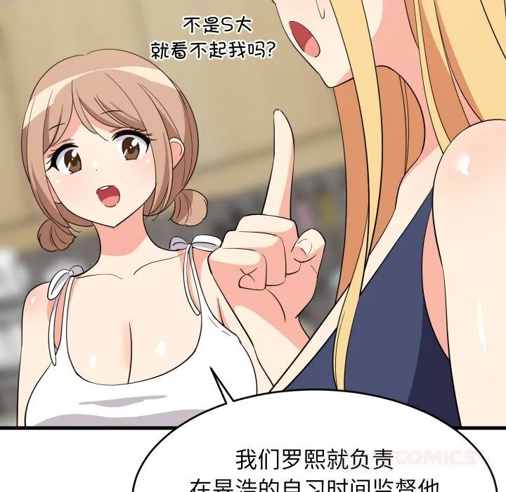 难缠姐妹偏要和我同居 第60話 第57页