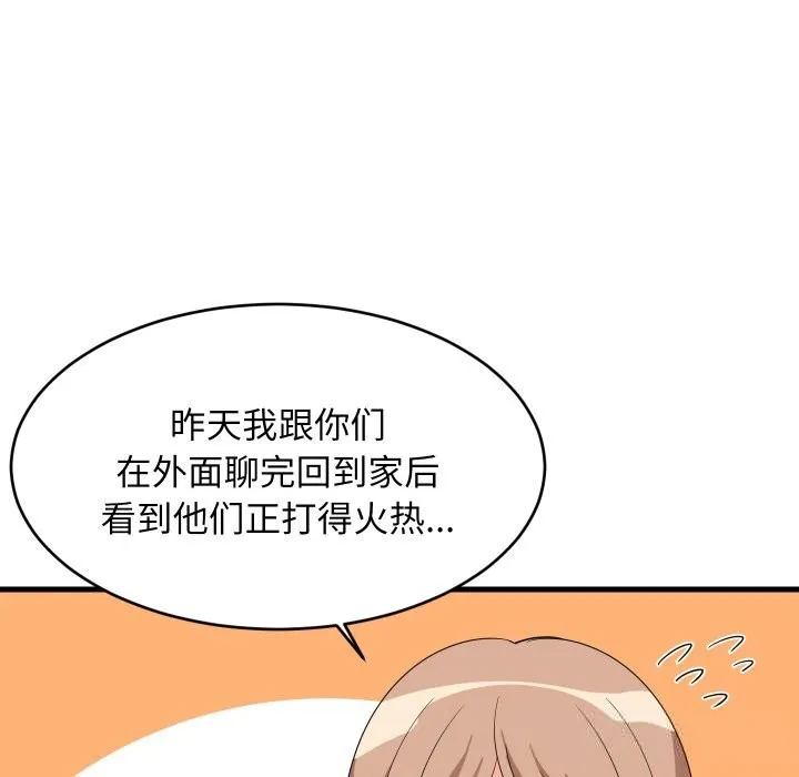 难缠姐妹偏要和我同居 第60話 第35页