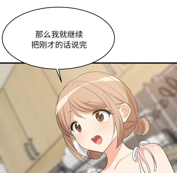 难缠姐妹偏要和我同居 第60話 第43页