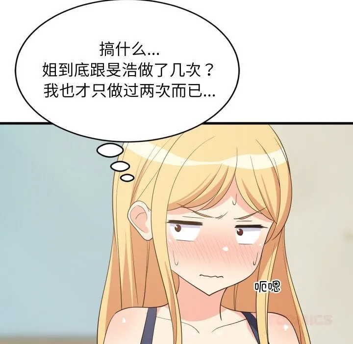 难缠姐妹偏要和我同居 第60話 第93页
