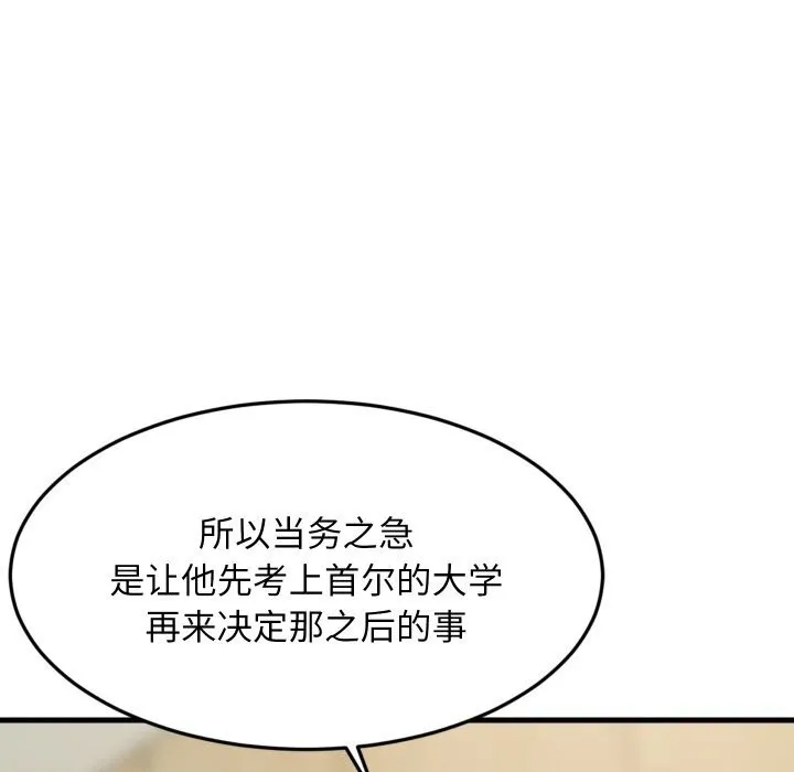 难缠姐妹偏要和我同居 第60話 第49页