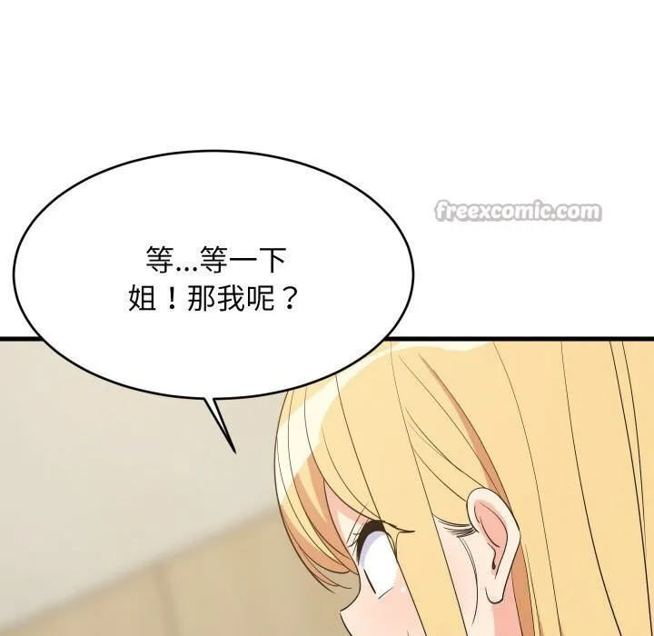 难缠姐妹偏要和我同居 第60話 第56页