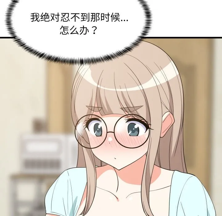 难缠姐妹偏要和我同居 第60話 第141页