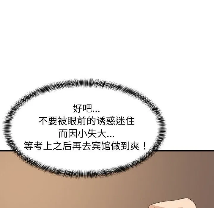 难缠姐妹偏要和我同居 第60話 第122页