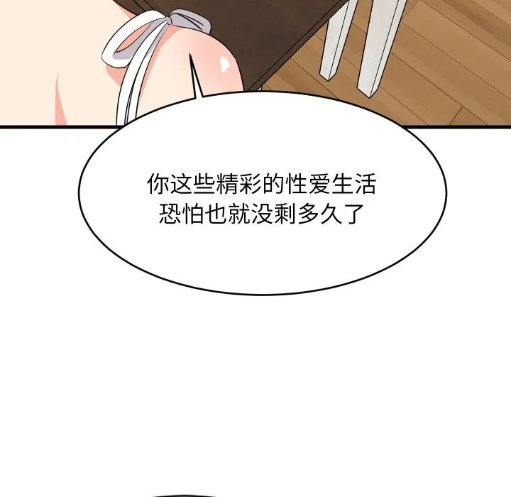 难缠姐妹偏要和我同居 第60話 第92页