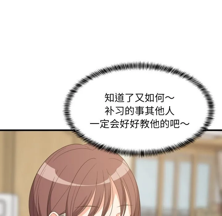 难缠姐妹偏要和我同居 第60話 第143页