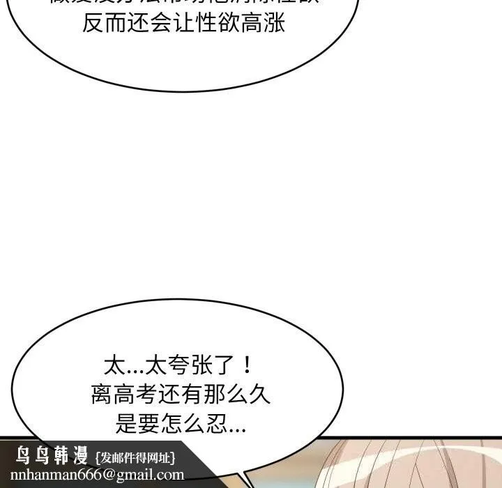 难缠姐妹偏要和我同居 第60話 第80页