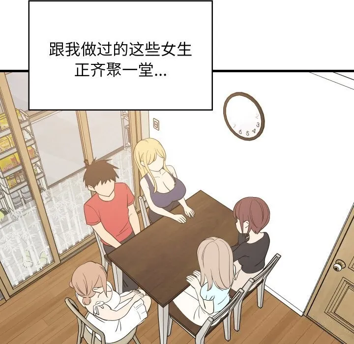 难缠姐妹偏要和我同居 第60話 第23页