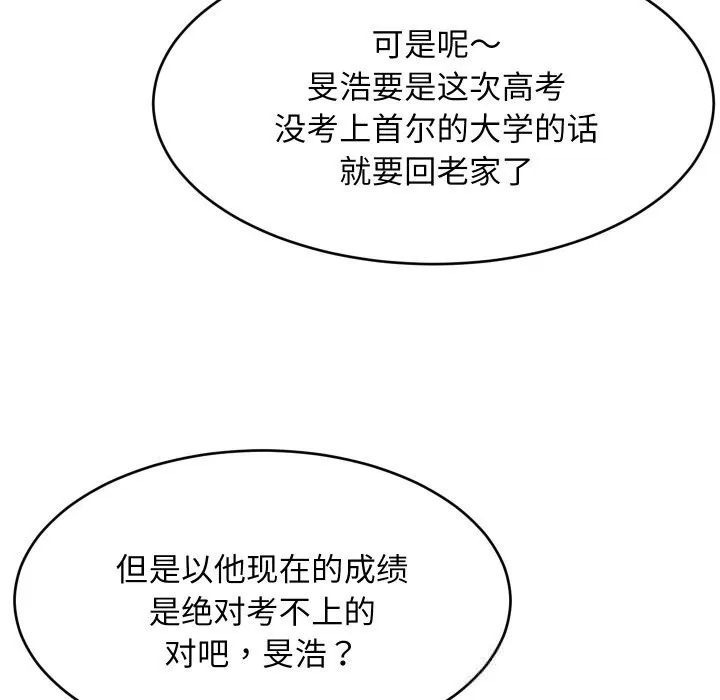 难缠姐妹偏要和我同居 第60話 第47页