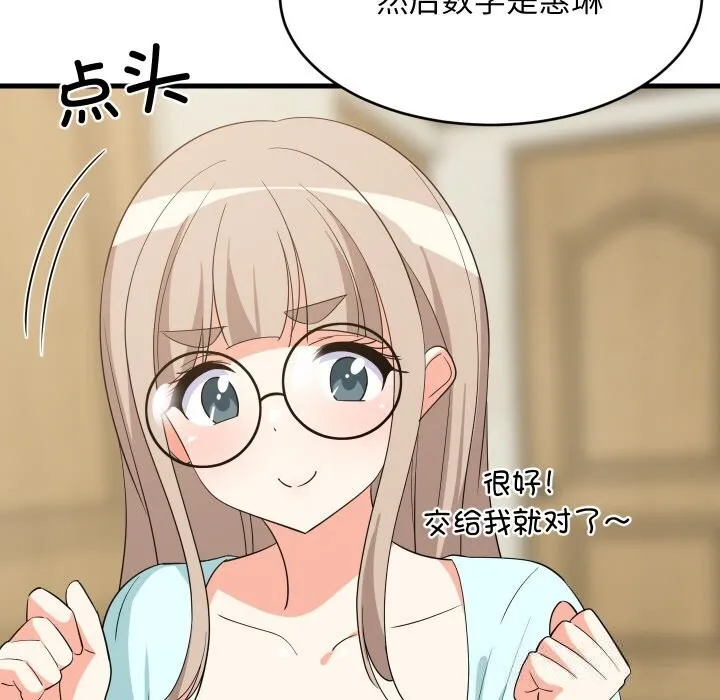 难缠姐妹偏要和我同居 第60話 第52页