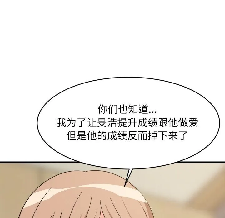 难缠姐妹偏要和我同居 第60話 第78页