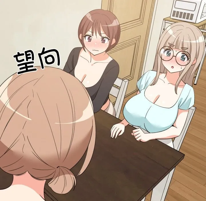 难缠姐妹偏要和我同居 第60話 第91页