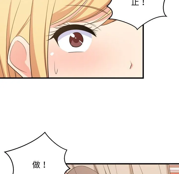 难缠姐妹偏要和我同居 第60話 第71页
