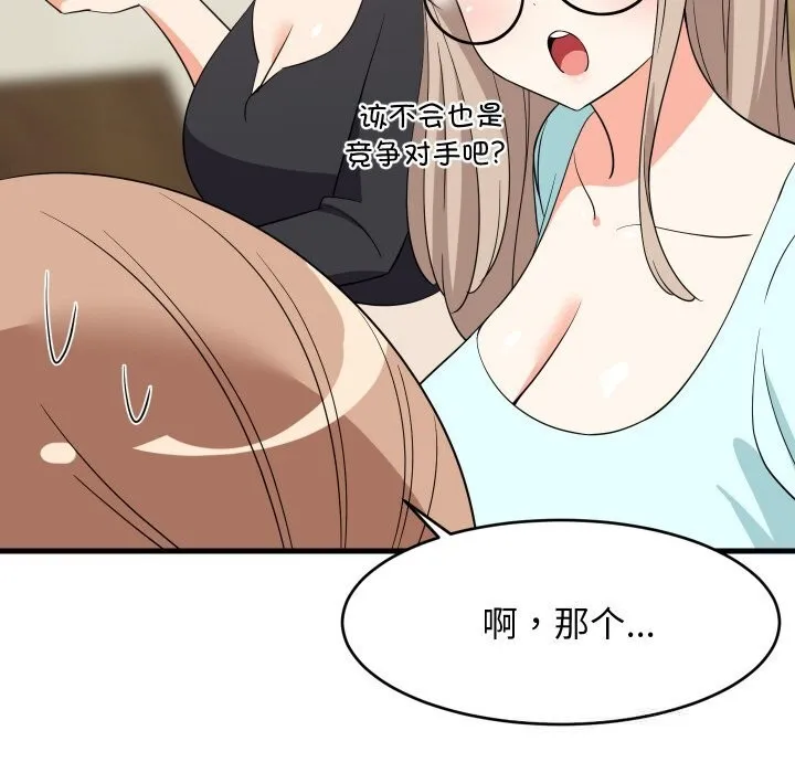 难缠姐妹偏要和我同居 第60話 第34页