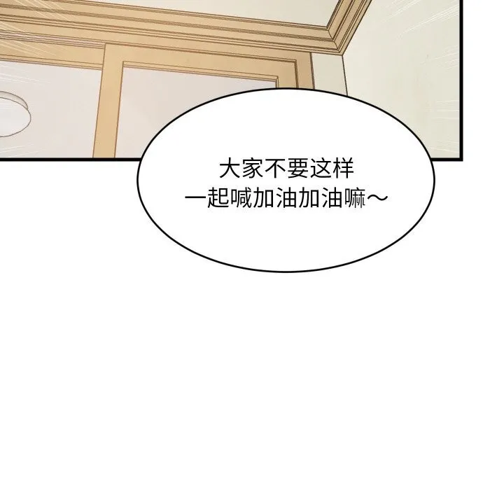难缠姐妹偏要和我同居 第60話 第135页