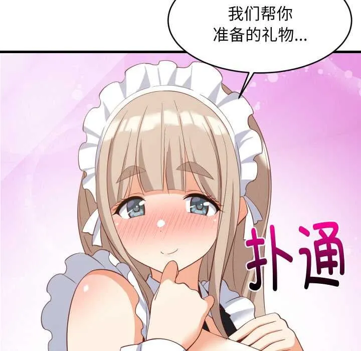 难缠姐妹偏要和我同居 第64話 第78页
