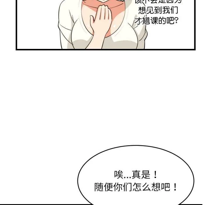 难缠姐妹偏要和我同居 第64話 第12页