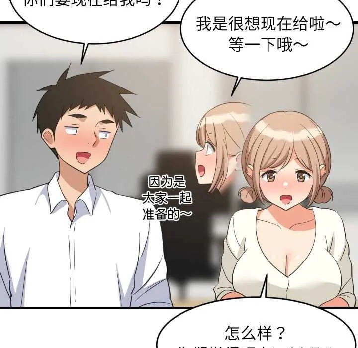 难缠姐妹偏要和我同居 第64話 第24页