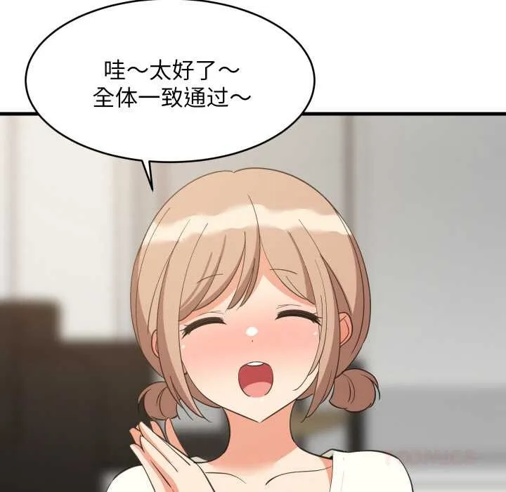 难缠姐妹偏要和我同居 第64話 第27页