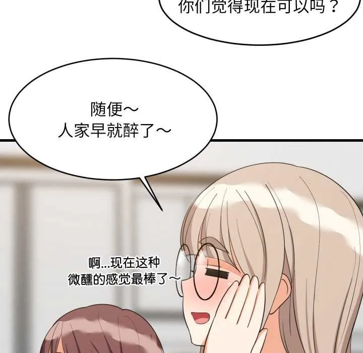 难缠姐妹偏要和我同居 第64話 第25页